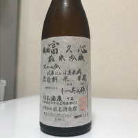 富久心