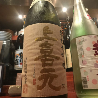 上喜元