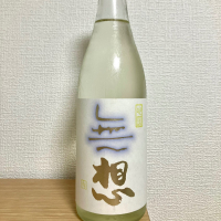 無想