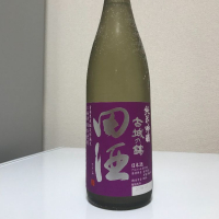 田酒のレビュー by_さっかりん