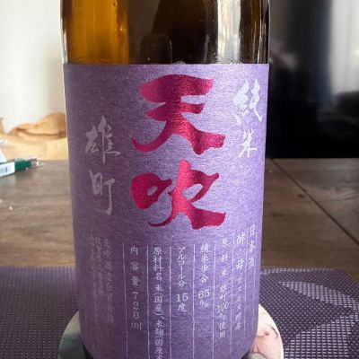 天吹のレビュー by_ゆみず