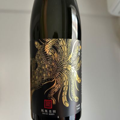 鳳凰美田のレビュー by_ゆみず