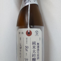 荷札酒