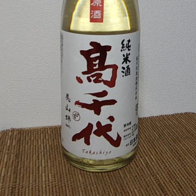 高千代のレビュー by_range