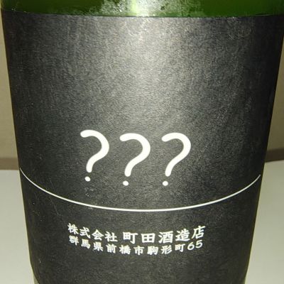 ？？？（トリプルハテナ）のレビュー by_range