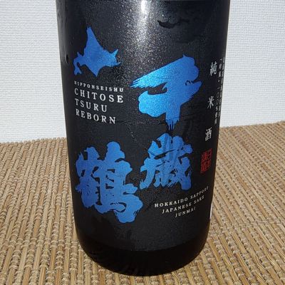 千歳鶴のレビュー by_range