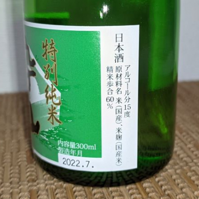 酔仙(すいせん) - ページ4 | 日本酒 評価・通販 SAKETIME