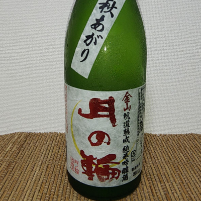月の輪のレビュー by_range