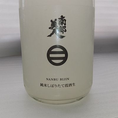 南部美人のレビュー by_range