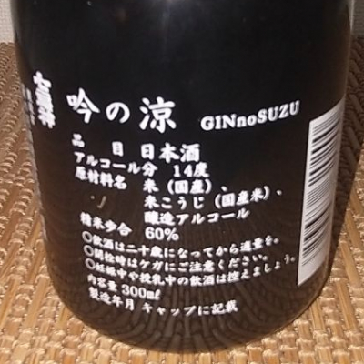 rangeさん(2022年5月27日)の日本酒「七福神」レビュー | 日本酒評価