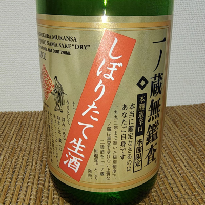 一ノ蔵のレビュー by_range