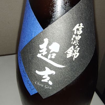 信濃錦のレビュー by_range