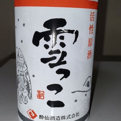 雪っこ(ゆきっこ) | 日本酒 評価・通販 SAKETIME