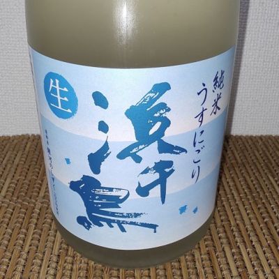 浜千鳥のレビュー by_range