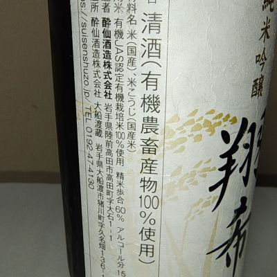 酔仙(すいせん) | 日本酒 評価・通販 SAKETIME