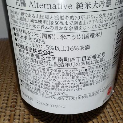 白鶴(はくつる) - ページ5 | 日本酒 評価・通販 SAKETIME