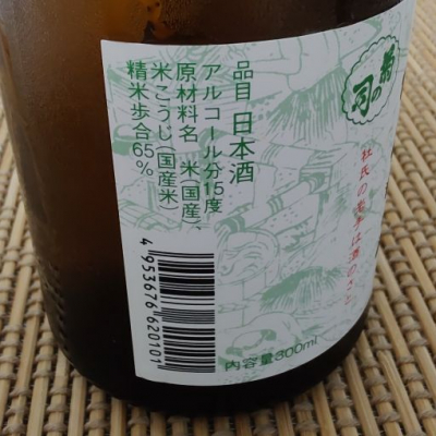 rangeさん(2023年8月15日)の日本酒「七福神」レビュー | 日本酒評価