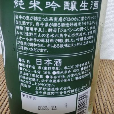 遠野小町(とおのこまち) - ページ2 | 日本酒 評価・通販 SAKETIME