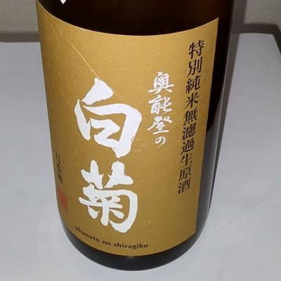 奥能登の白菊のレビュー by_range