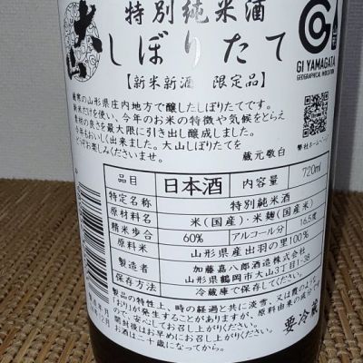 大山ページ 大山(おおやま) - ページ6 | 日本酒 評価・通販 SAKETIME