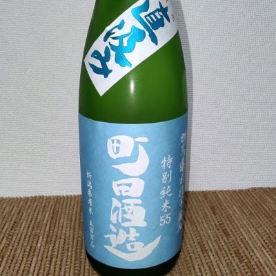 町田酒造のレビュー by_range