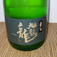 九頭龍のレビュー by_range