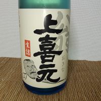 上喜元