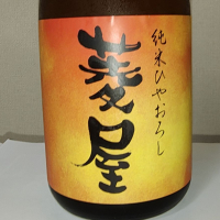 菱屋