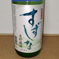 すずしな