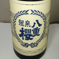 龍泉八重桜