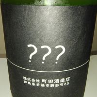 ？？？（トリプルハテナ）