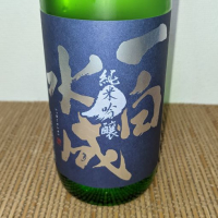 一白水成