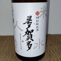 多賀多のレビュー by_range
