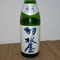 羽根屋