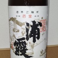 浦霞