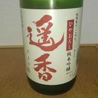 遥香