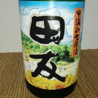 田友
