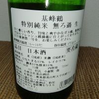 基峰鶴のレビュー by_range