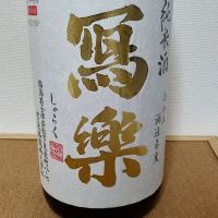 写楽（冩樂）のレビュー by_range