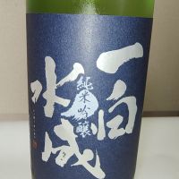 一白水成