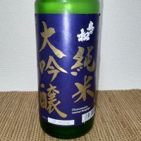 奥の松