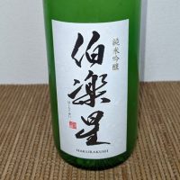 伯楽星