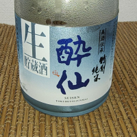 酔仙