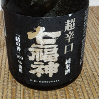 岩手県の酒