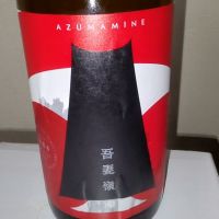吾妻嶺