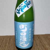町田酒造