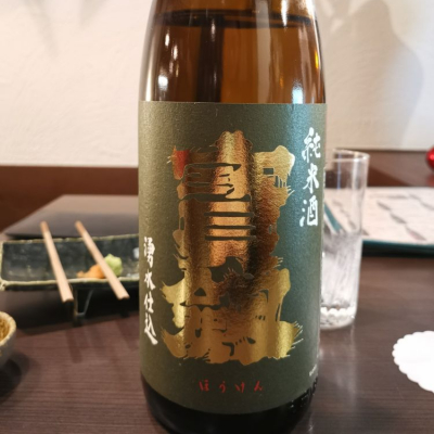 広島県の酒