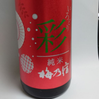 奈良県の酒