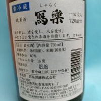 写楽（冩樂）のレビュー by_hawaikona