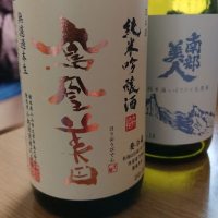 栃木県の酒